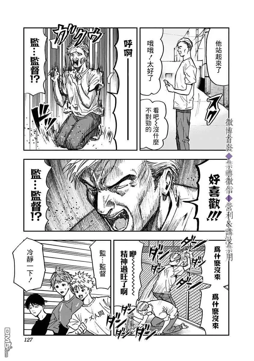 《忘卻Battery》第53话 第9页