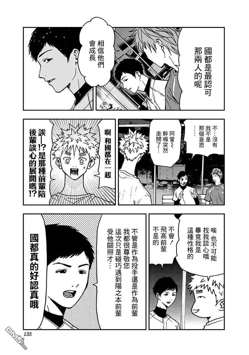 《忘卻Battery》第53话 第17页