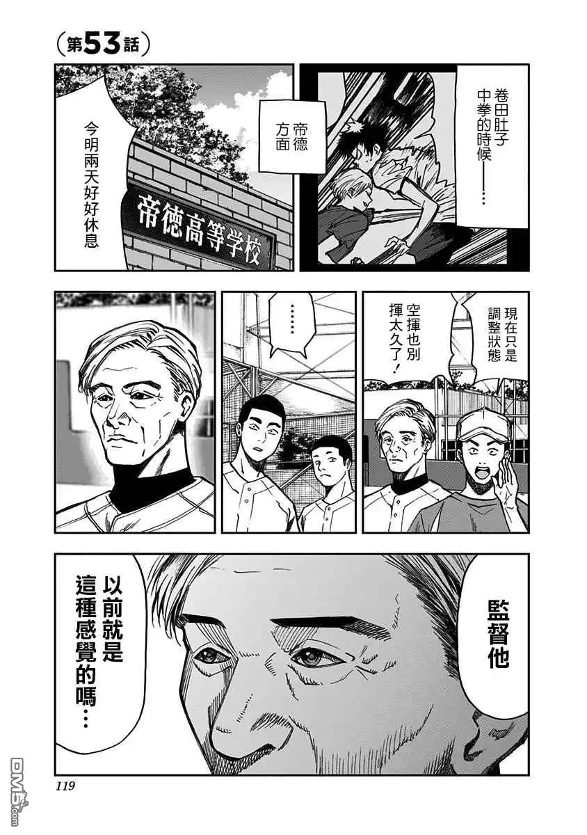 《忘卻Battery》第53话 第1页