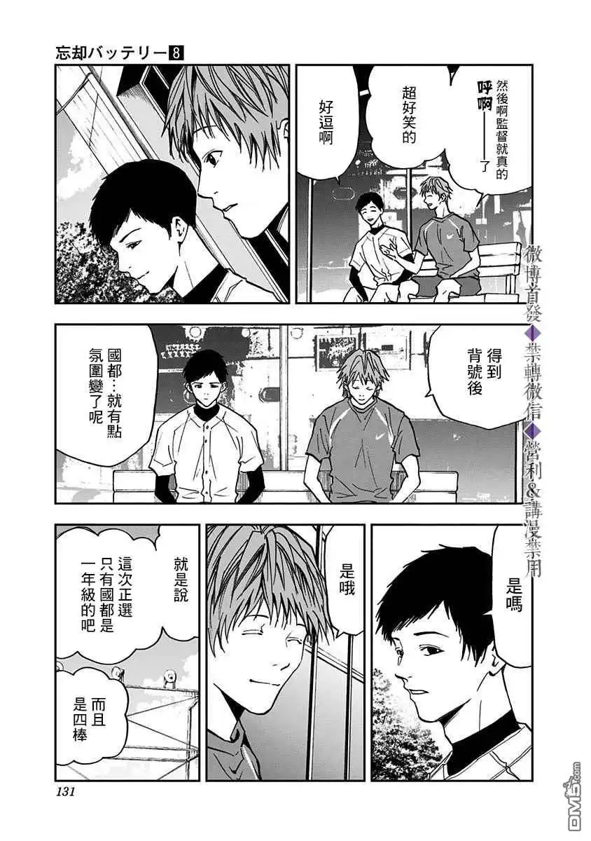 《忘卻Battery》第53话 第13页