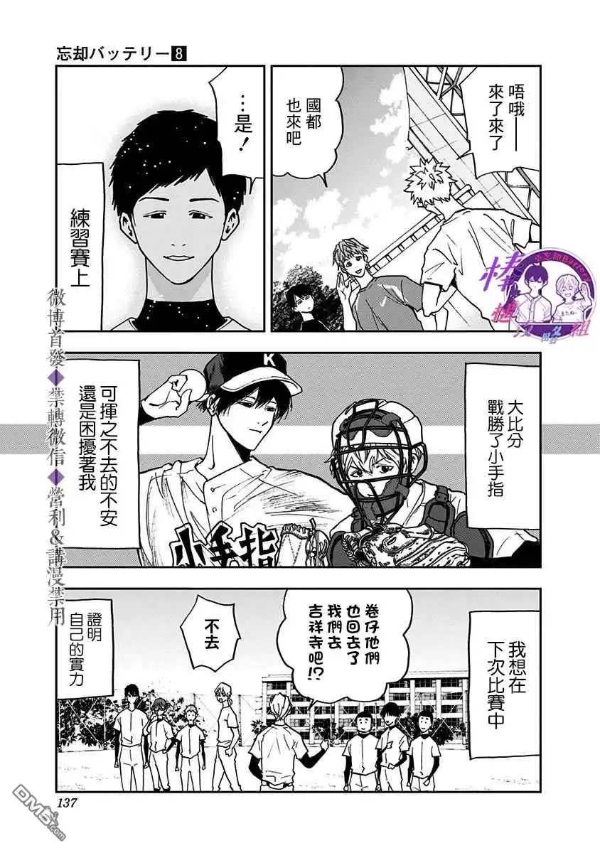 《忘卻Battery》第53话 第19页