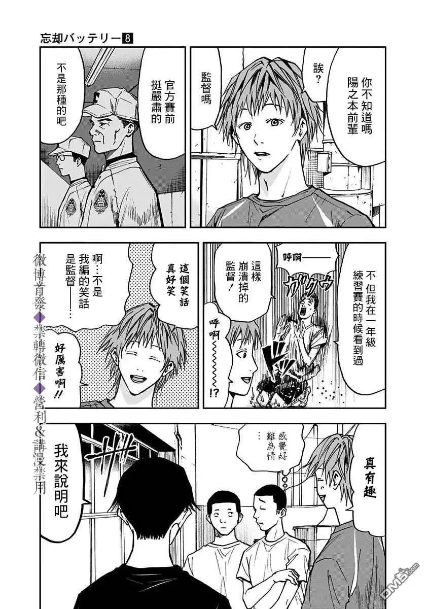 《忘卻Battery》第53话 第3页