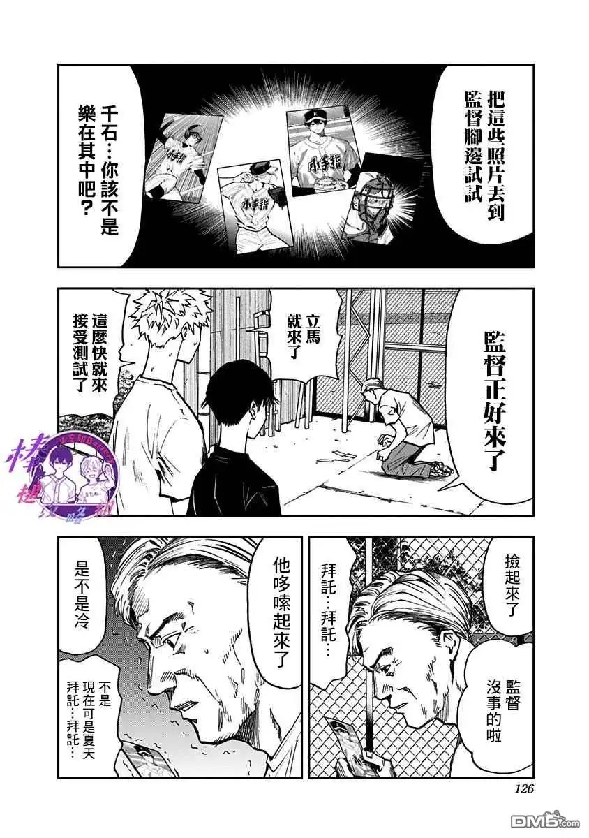 《忘卻Battery》第53话 第8页