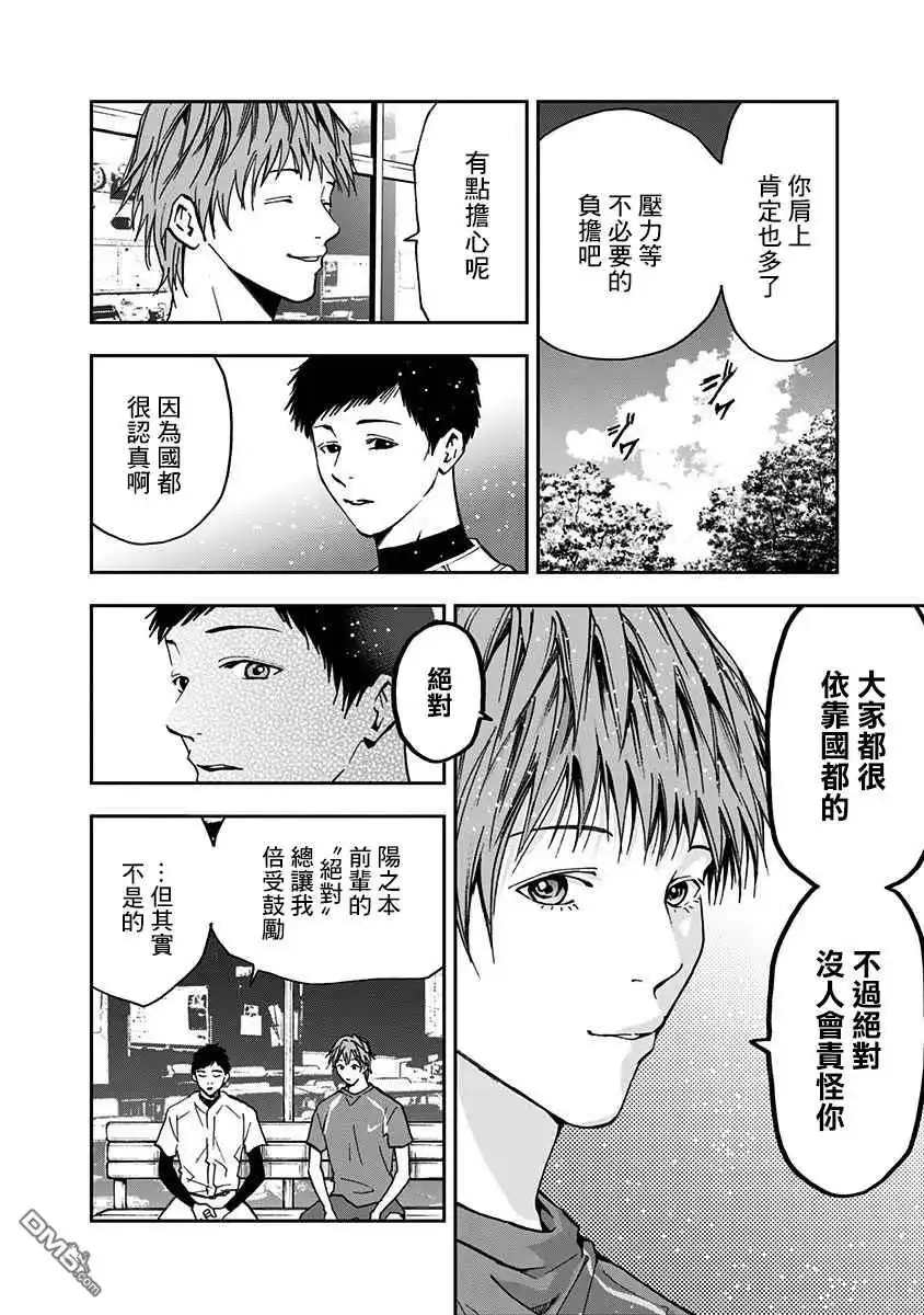 《忘卻Battery》第53话 第14页