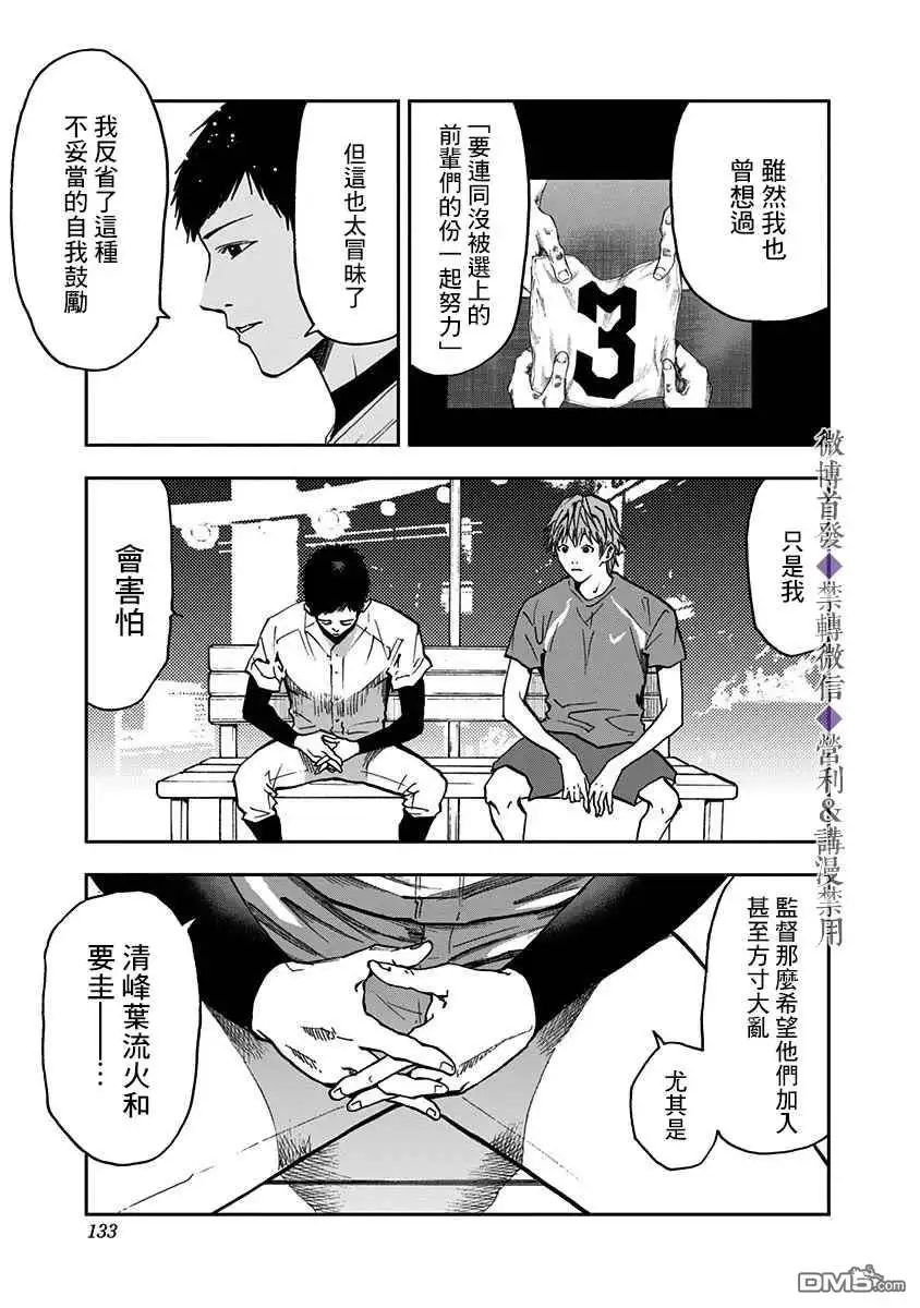 《忘卻Battery》第53话 第15页