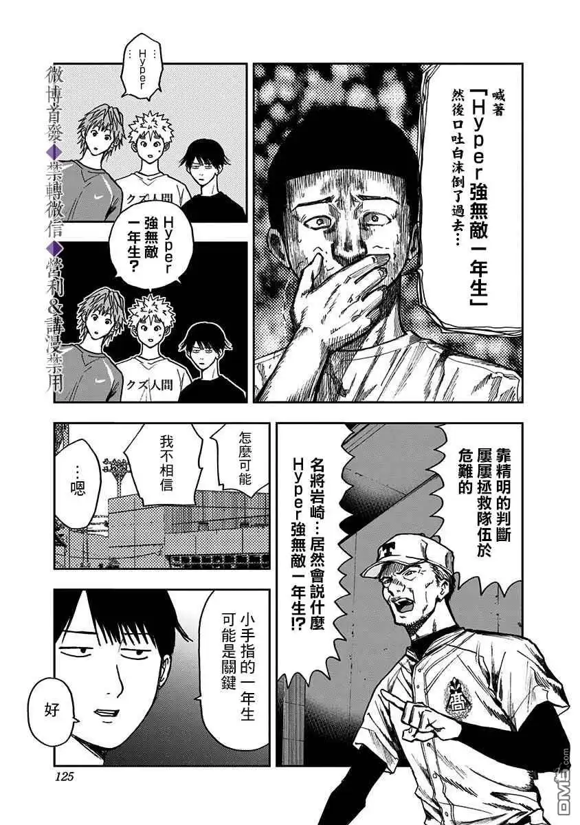 《忘卻Battery》第53话 第7页