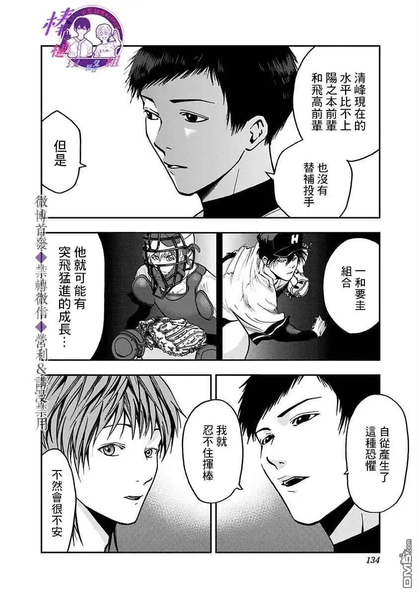 《忘卻Battery》第53话 第16页