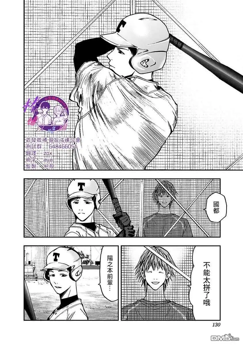 《忘卻Battery》第53话 第12页