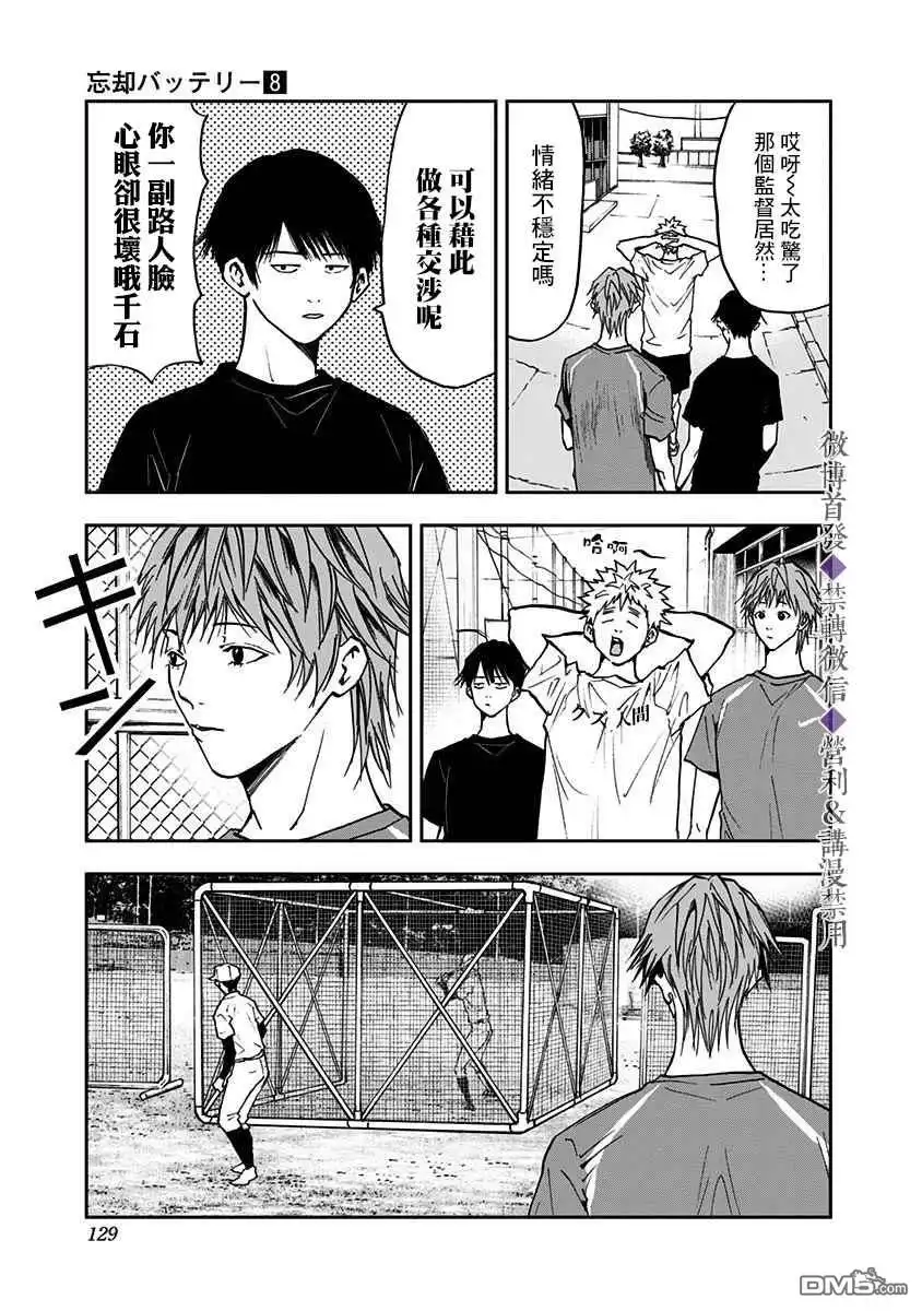 《忘卻Battery》第53话 第11页