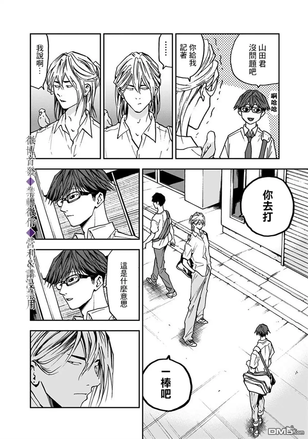 《忘卻Battery》第54话 第11页