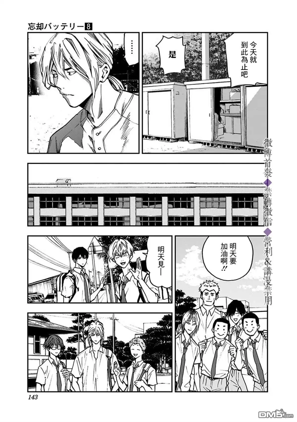 《忘卻Battery》第54话 第6页