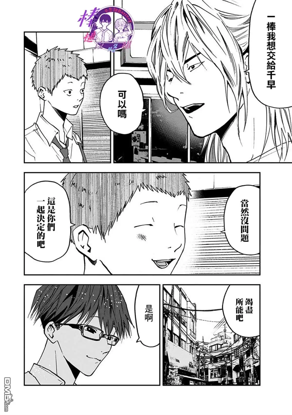 《忘卻Battery》第54话 第17页