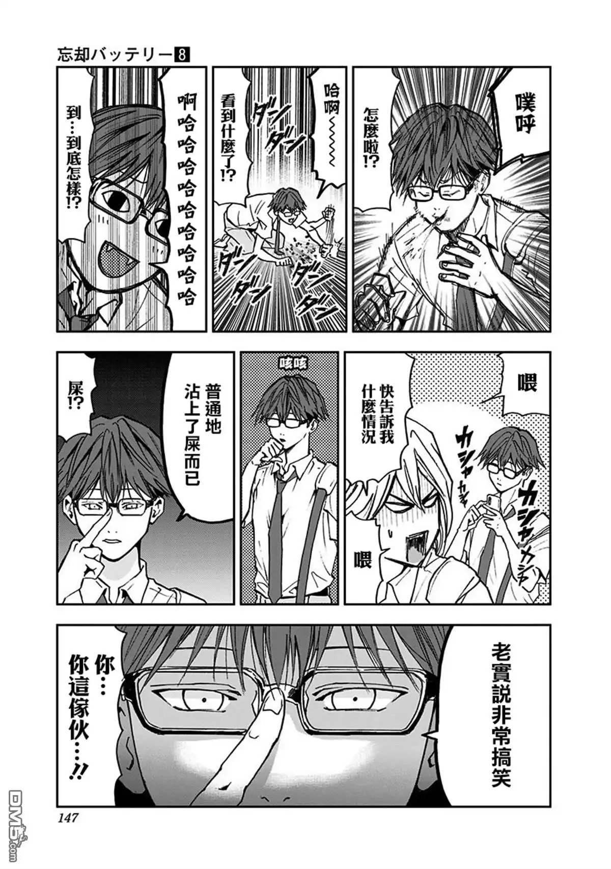 《忘卻Battery》第54话 第10页