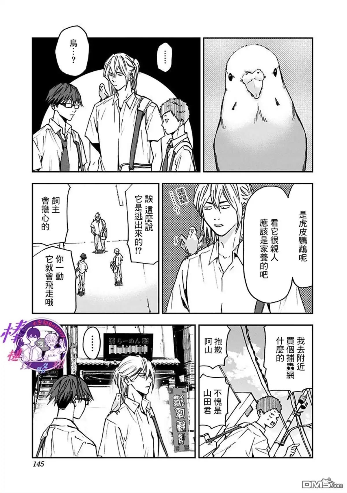 《忘卻Battery》第54话 第8页