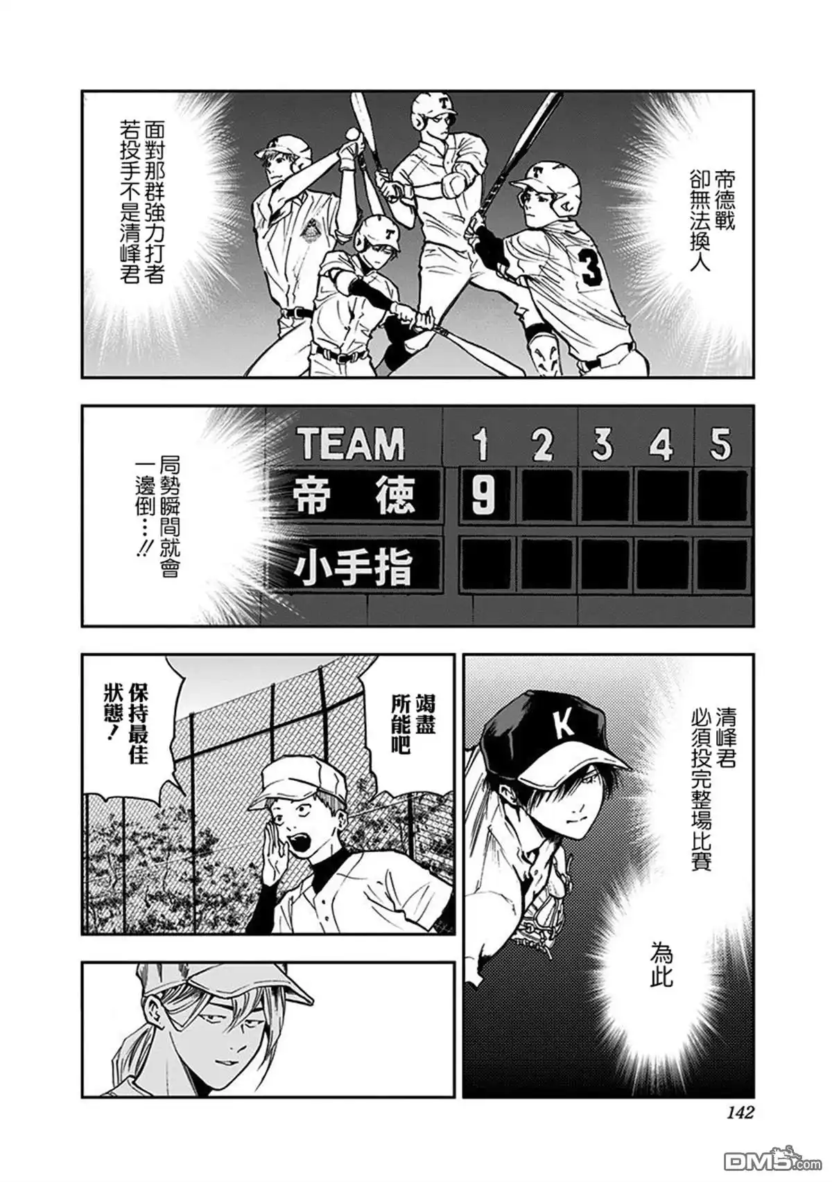 《忘卻Battery》第54话 第5页