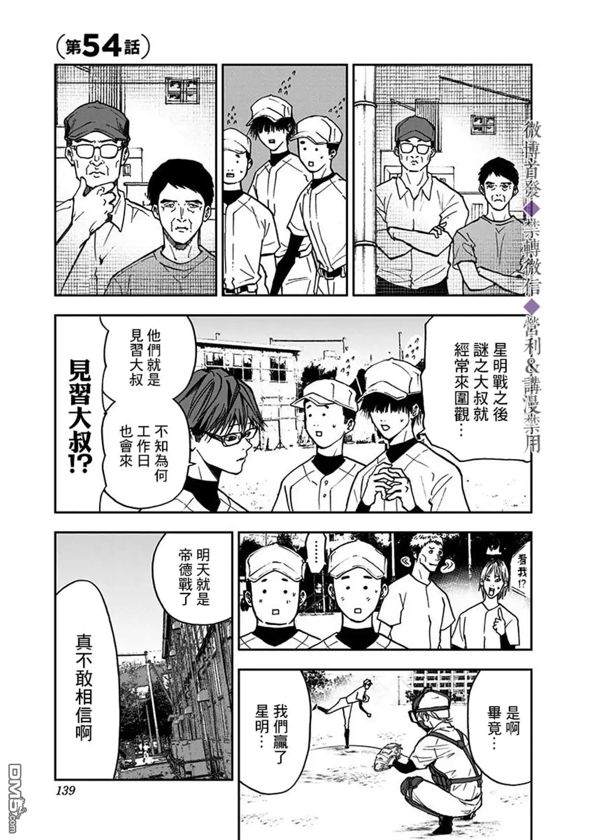 《忘卻Battery》第54话 第1页