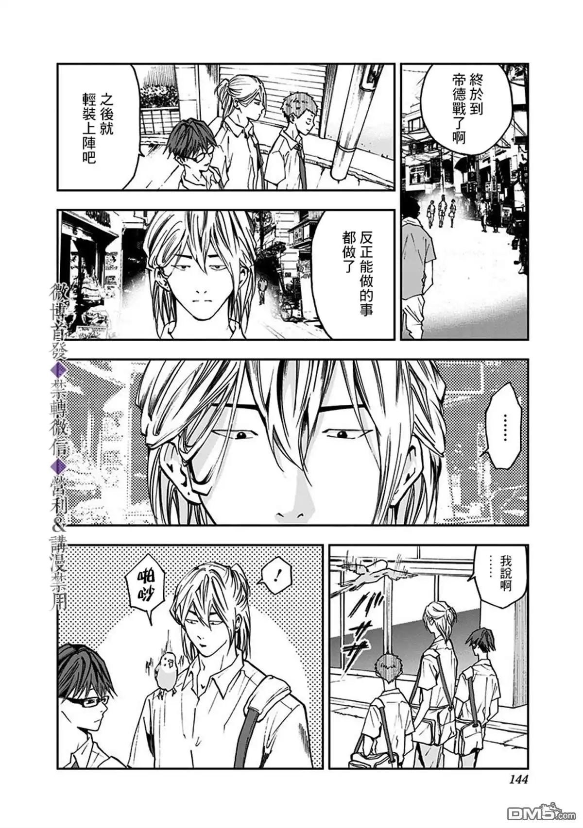 《忘卻Battery》第54话 第7页