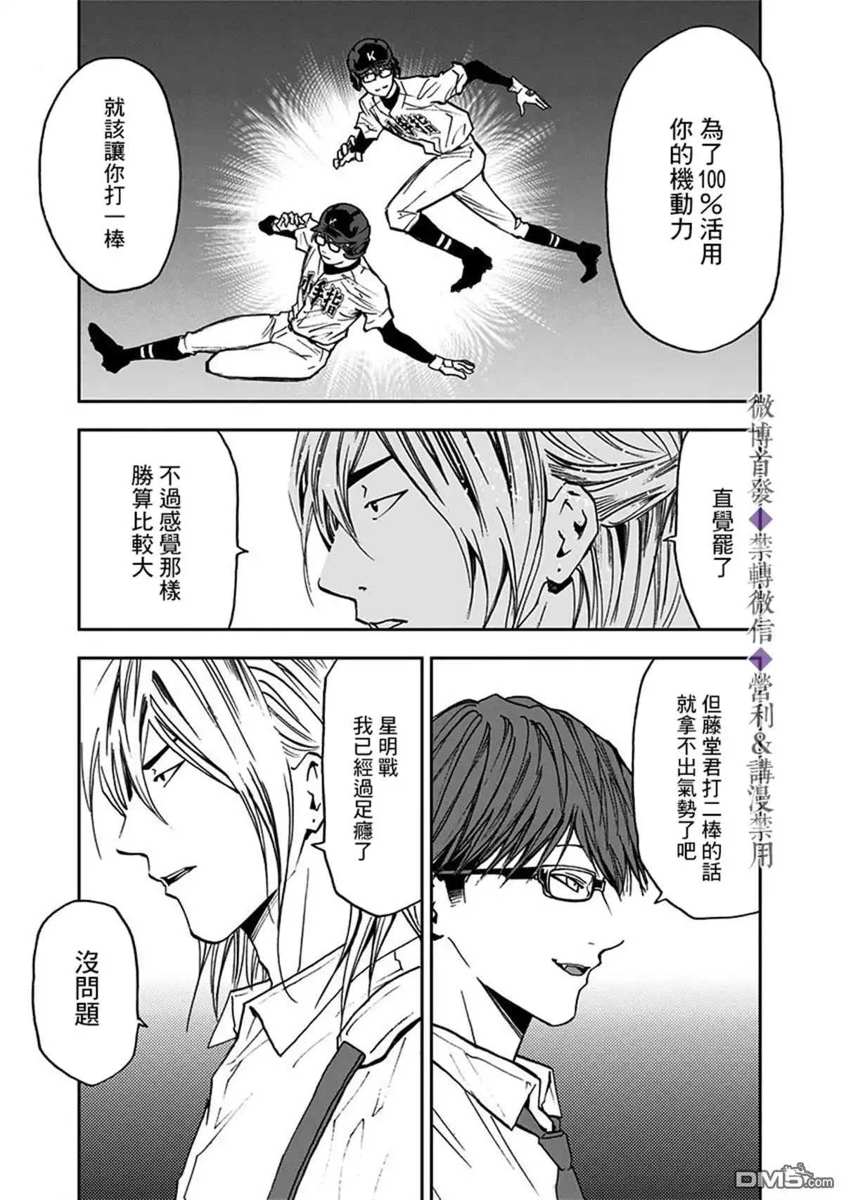 《忘卻Battery》第54话 第14页