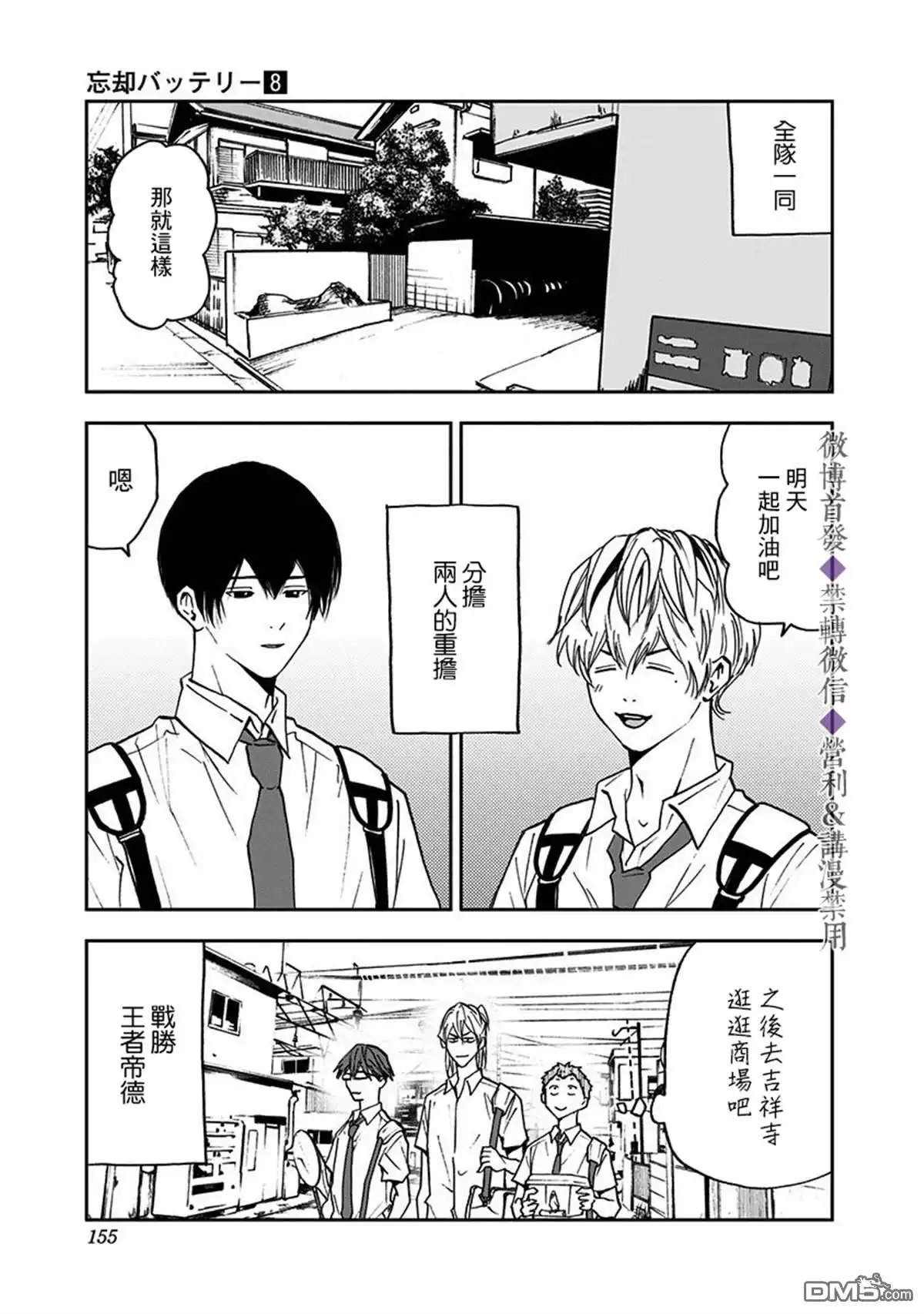 《忘卻Battery》第54话 第18页
