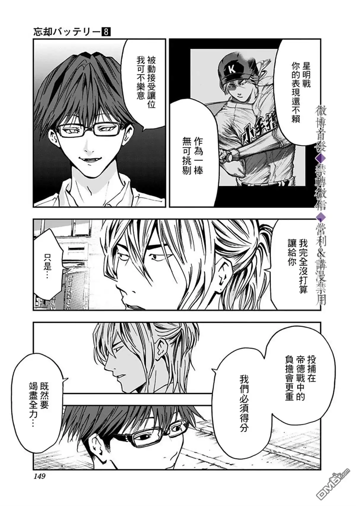 《忘卻Battery》第54话 第12页