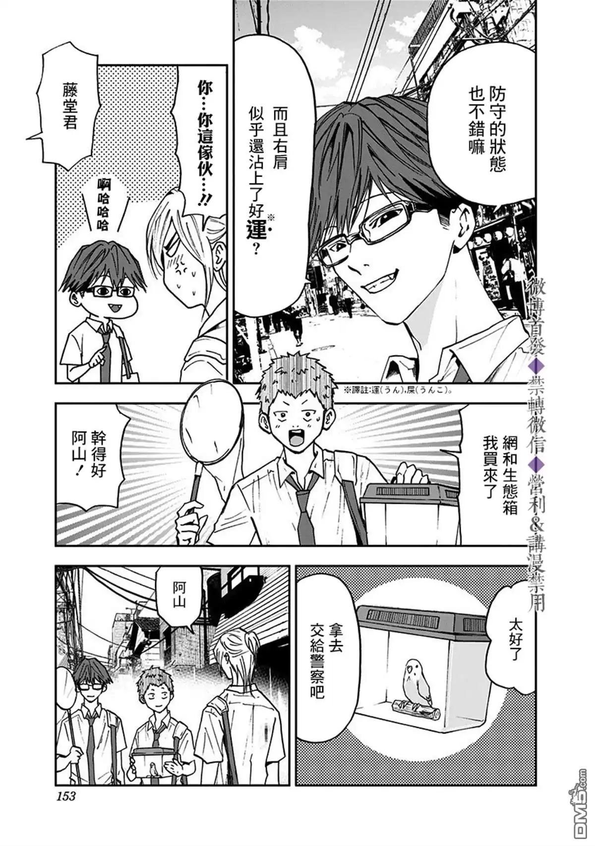 《忘卻Battery》第54话 第16页
