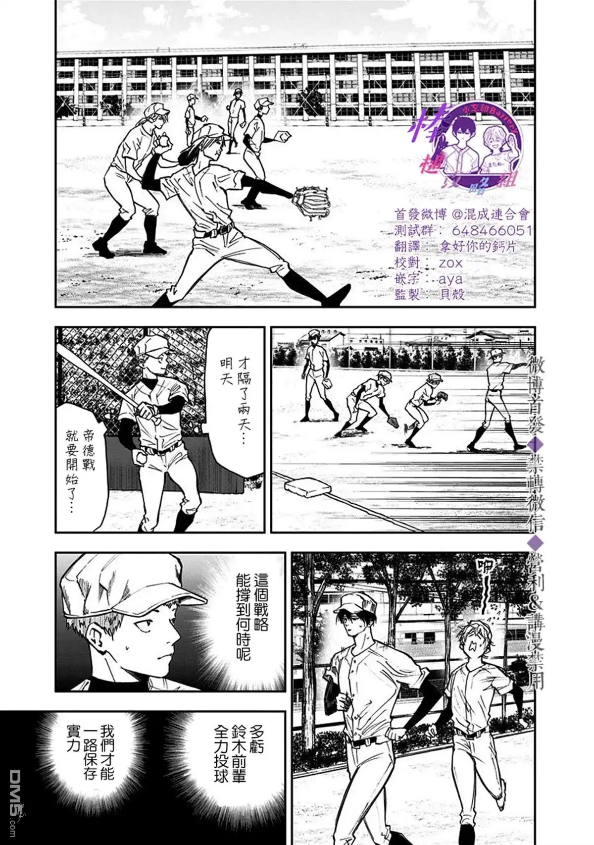 《忘卻Battery》第54话 第4页