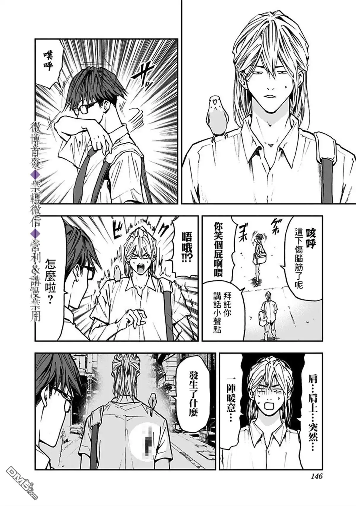 《忘卻Battery》第54话 第9页