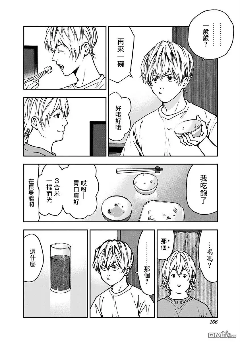 《忘卻Battery》第55话 第10页