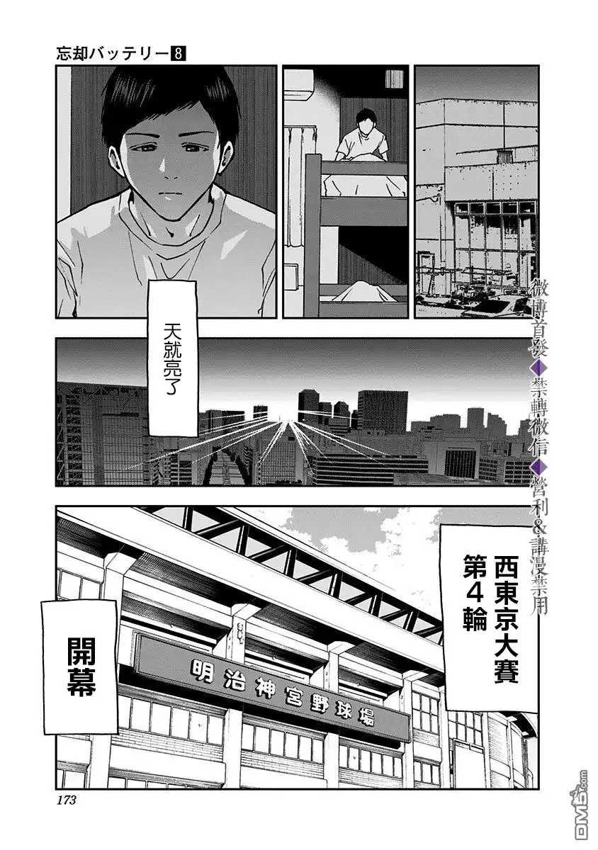 《忘卻Battery》第55话 第17页