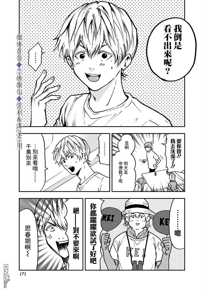 《忘卻Battery》第55话 第15页