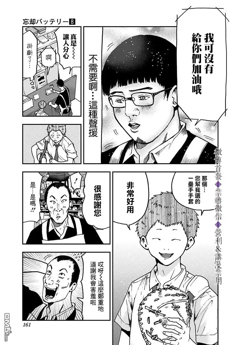 《忘卻Battery》第55话 第5页