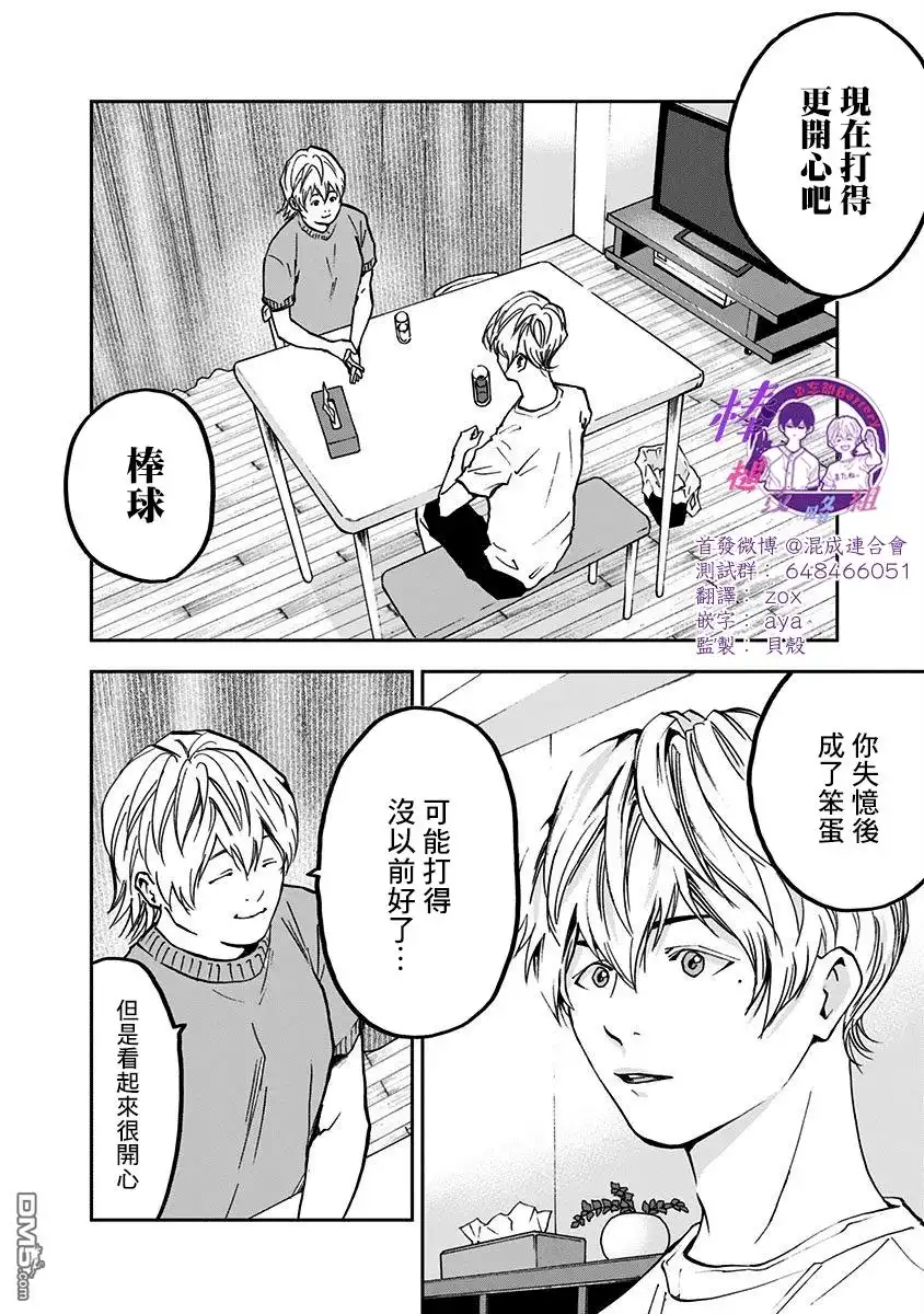《忘卻Battery》第55话 第12页