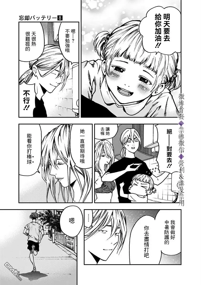 《忘卻Battery》第55话 第7页