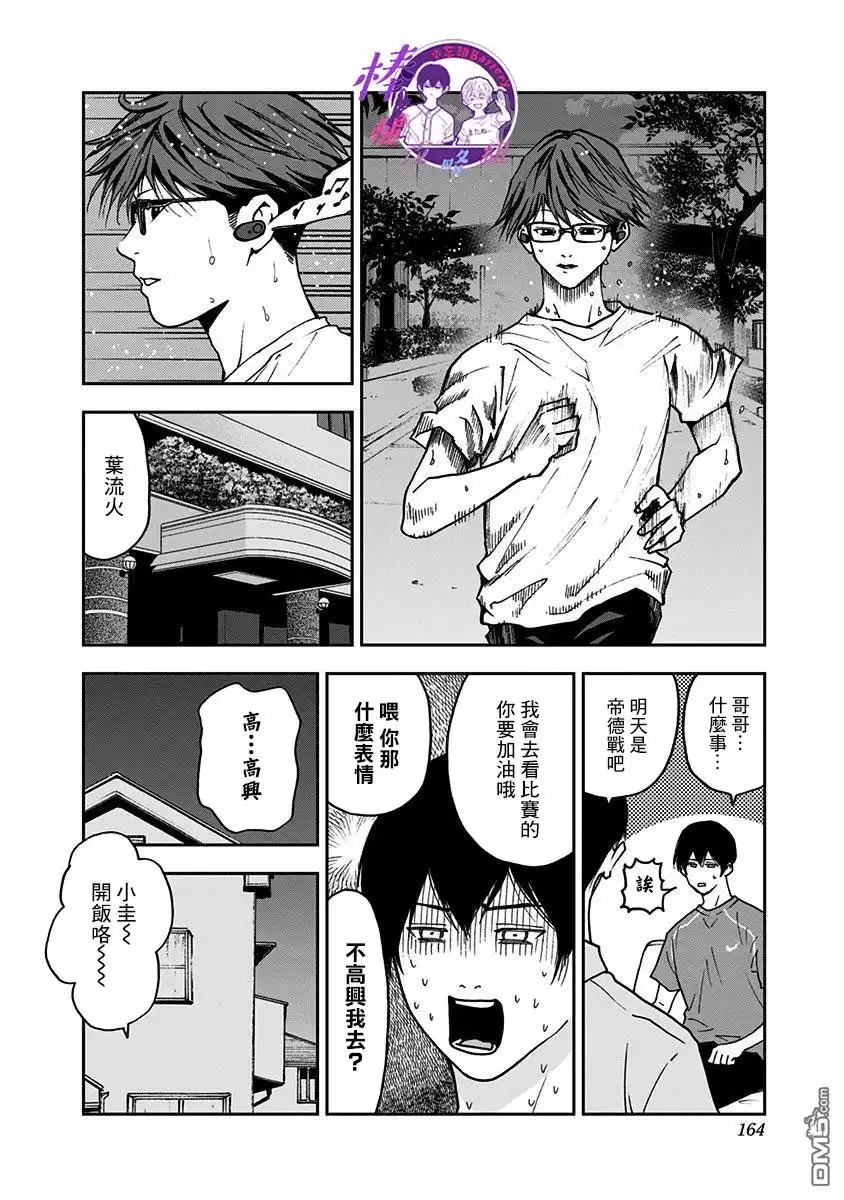 《忘卻Battery》第55话 第8页