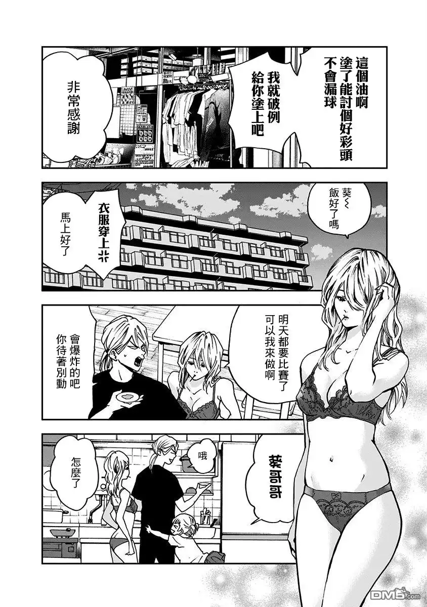 《忘卻Battery》第55话 第6页