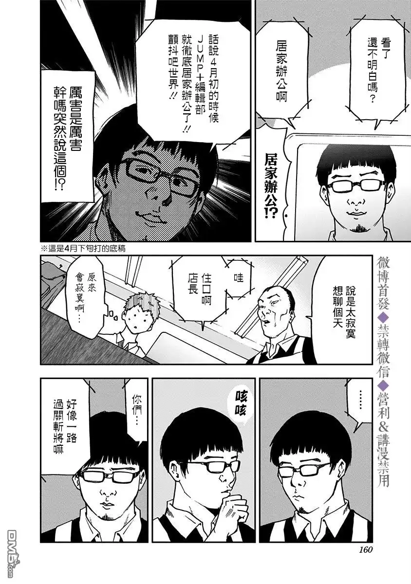 《忘卻Battery》第55话 第4页