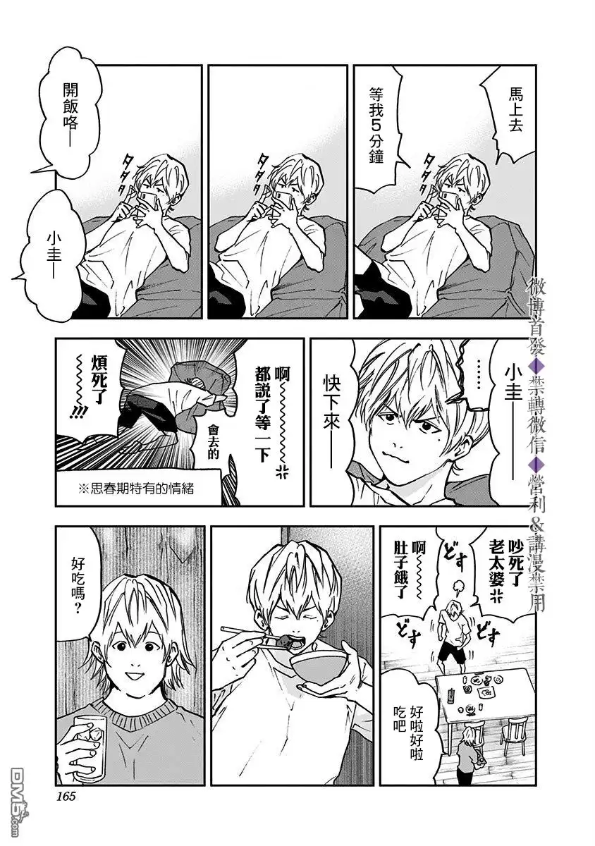 《忘卻Battery》第55话 第9页