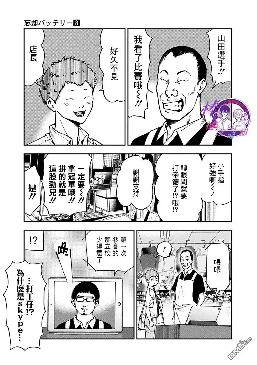 《忘卻Battery》第55话 第3页
