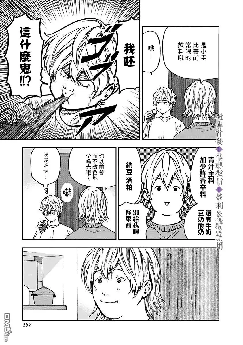 《忘卻Battery》第55话 第11页
