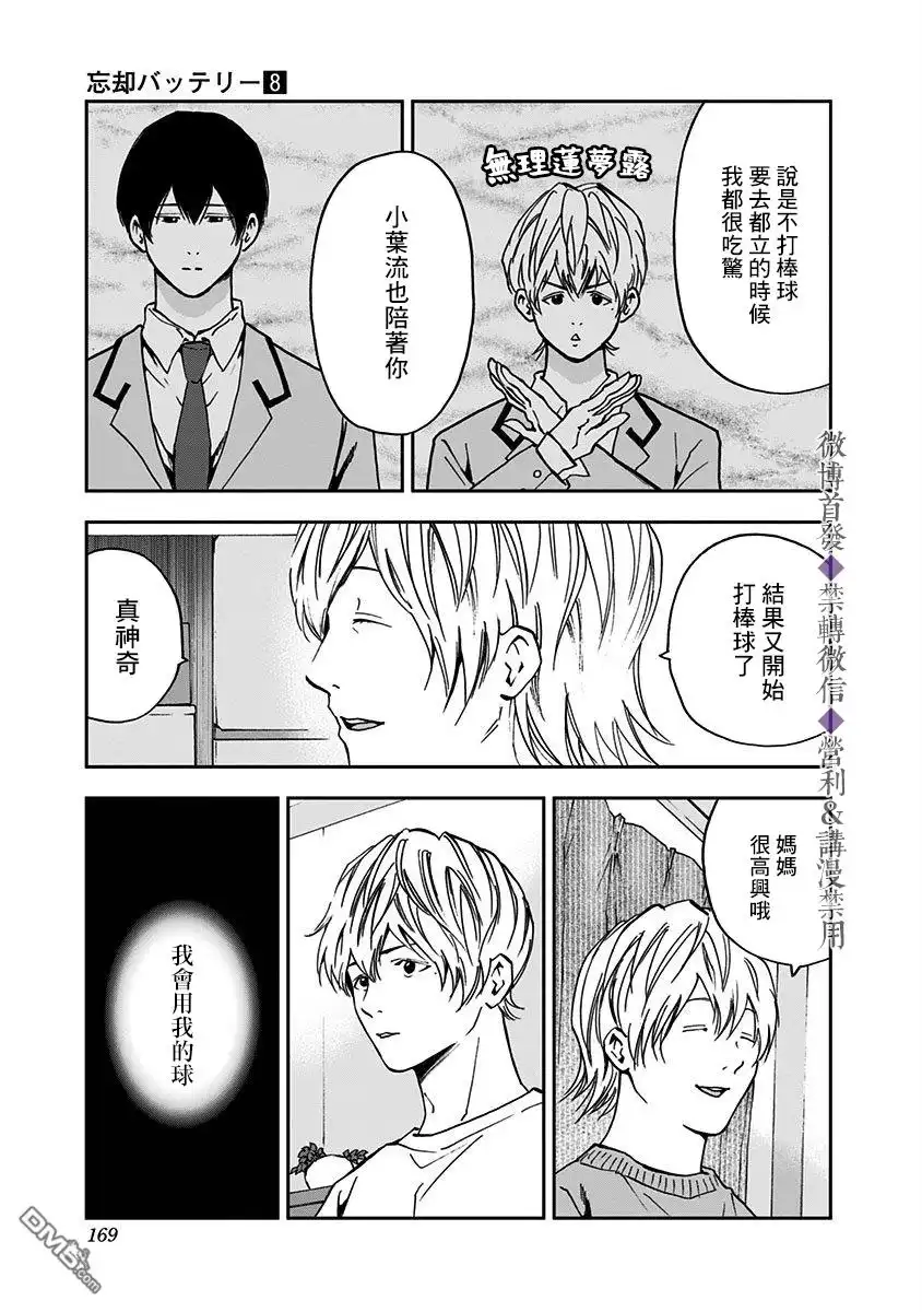 《忘卻Battery》第55话 第13页
