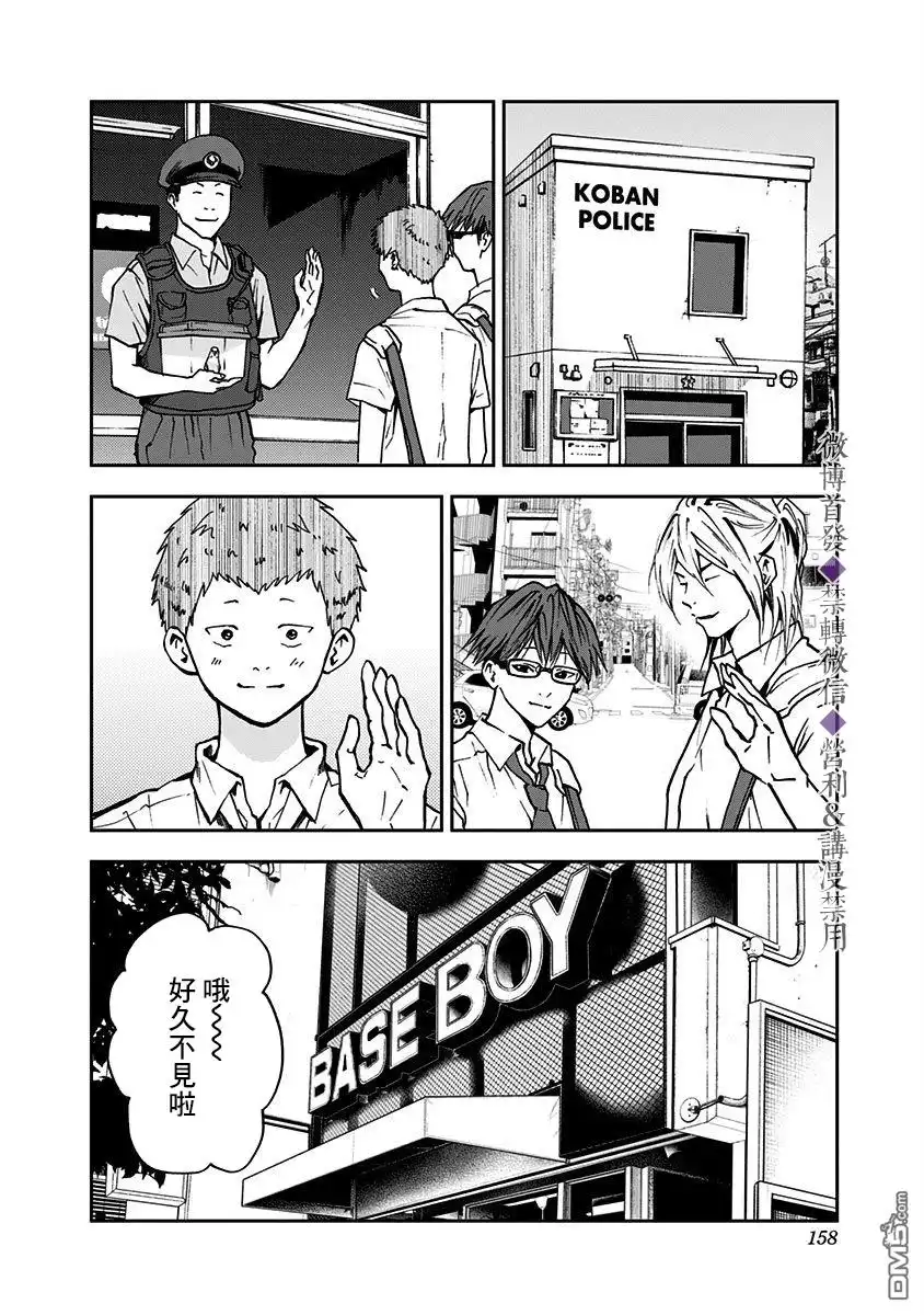 《忘卻Battery》第55话 第2页