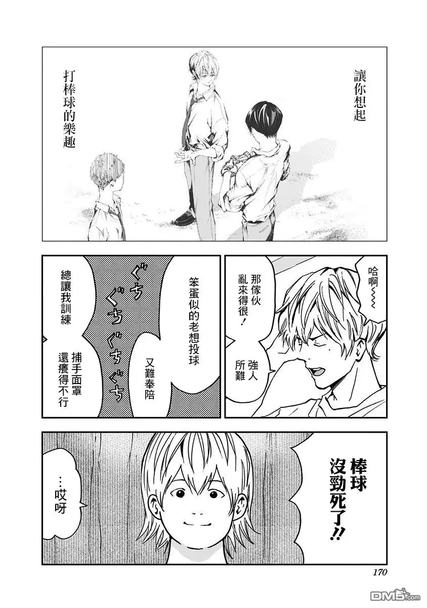 《忘卻Battery》第55话 第14页