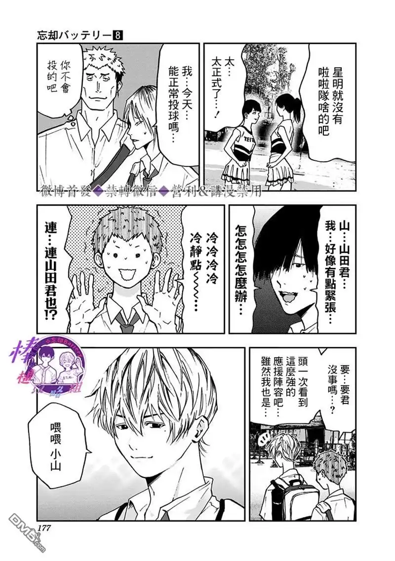 《忘卻Battery》第56话 第4页