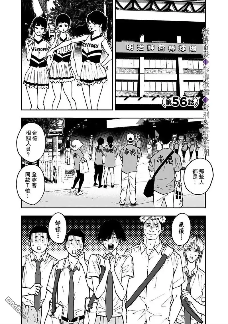 《忘卻Battery》第56话 第1页