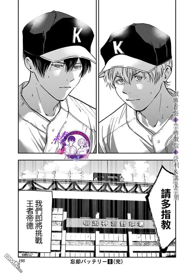 《忘卻Battery》第56话 第22页