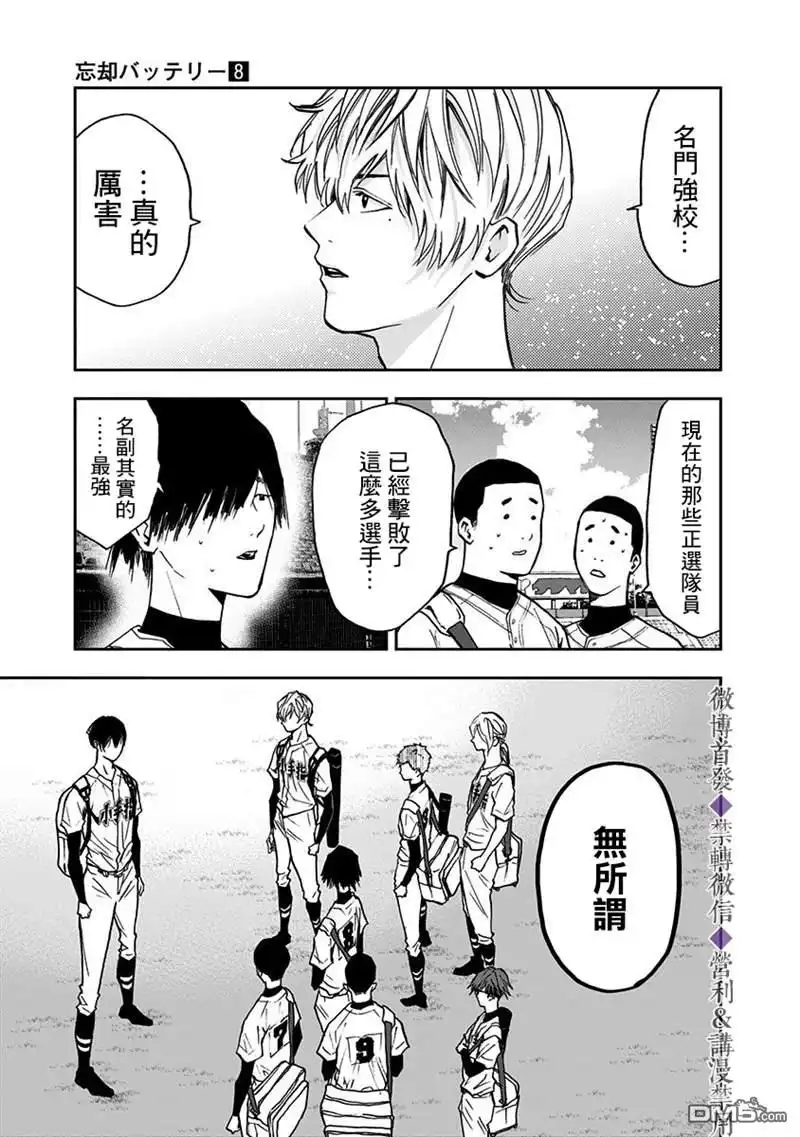 《忘卻Battery》第56话 第16页
