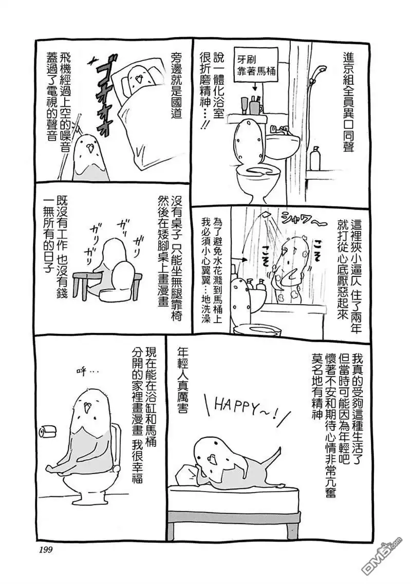 《忘卻Battery》第56话 第26页