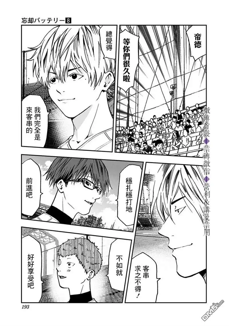 《忘卻Battery》第56话 第20页