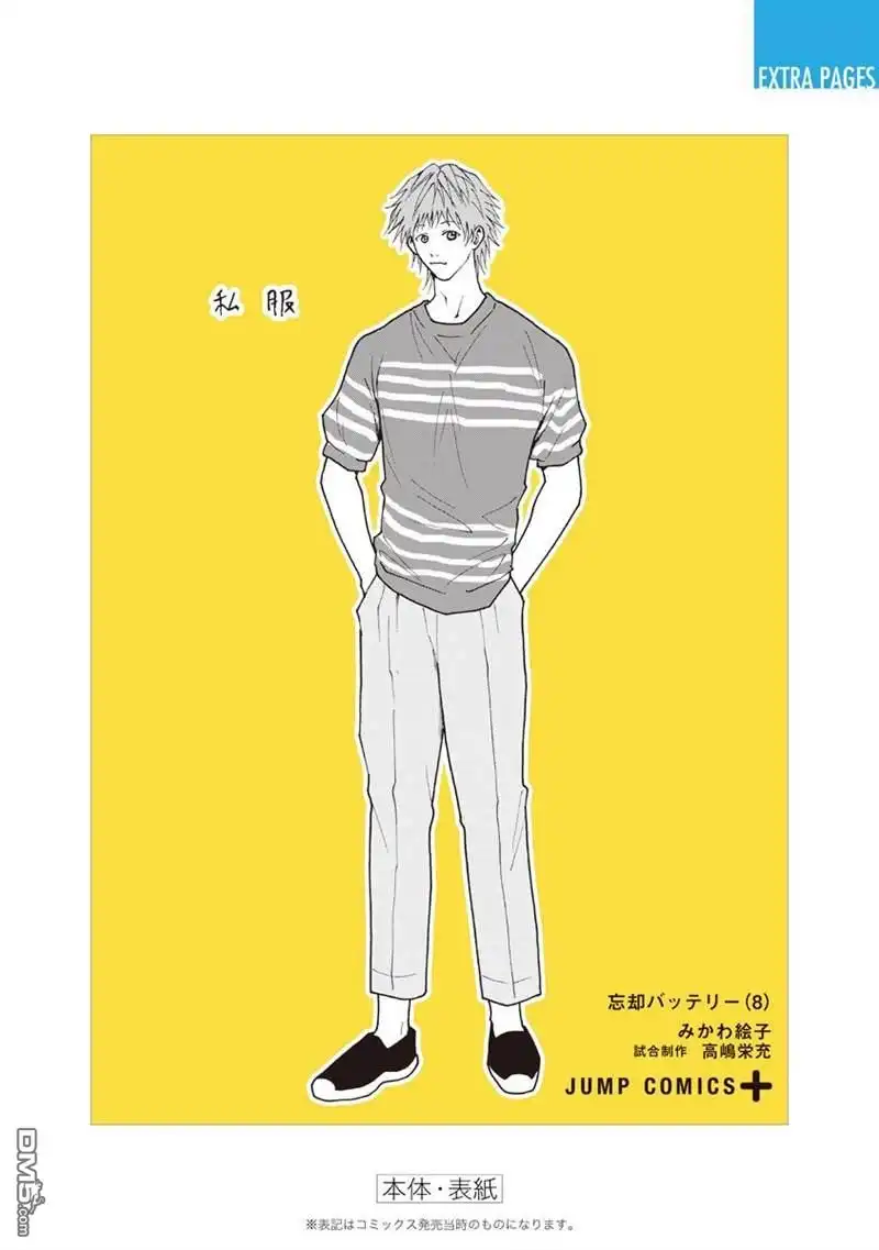 《忘卻Battery》第56话 第27页