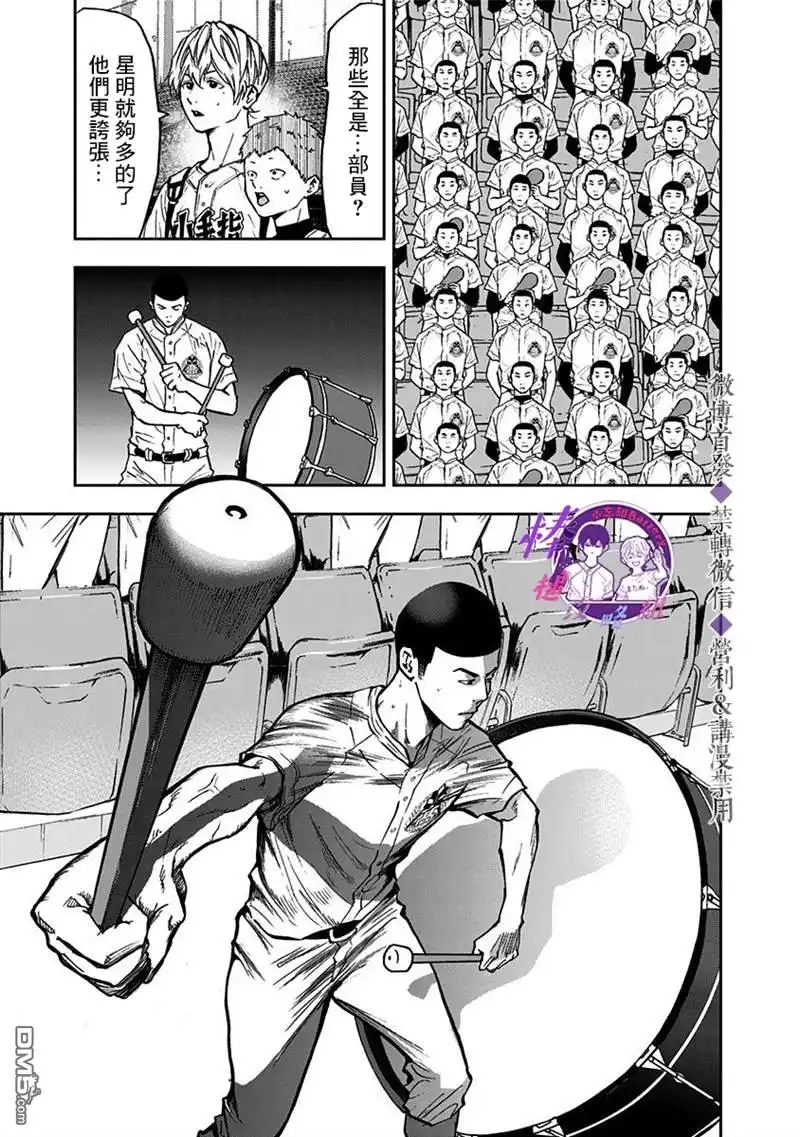 《忘卻Battery》第56话 第8页